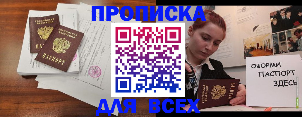 прописка в квартире в Чегеме