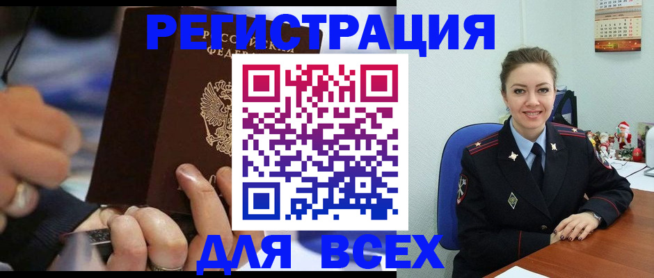 временная регистрация в Чегеме
